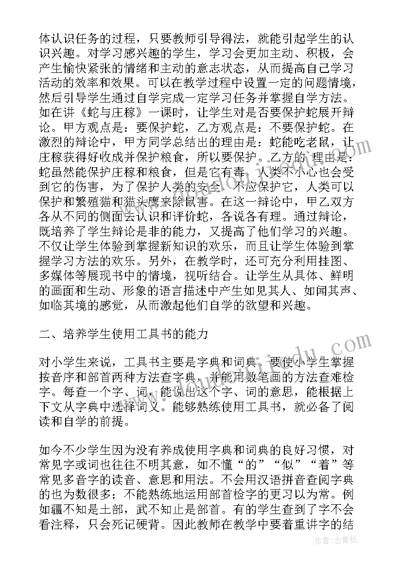 小学生自主性的培养论文(实用8篇)