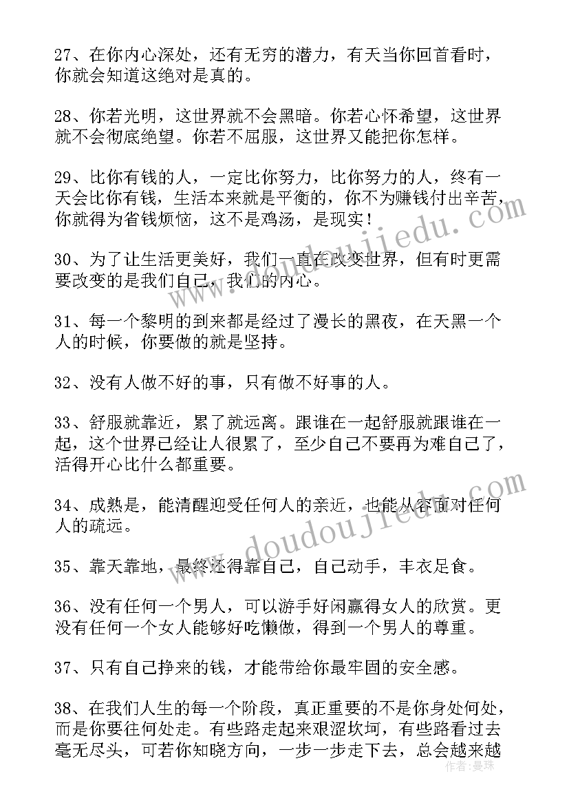 最新励志女人赚钱经典语录(通用8篇)