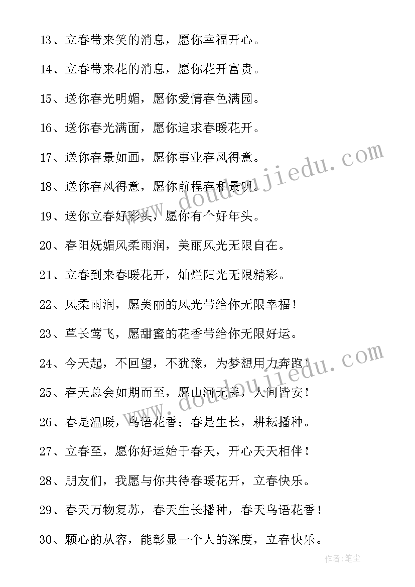 立春了发朋友圈的句子 立春朋友圈文案说说句子(大全8篇)