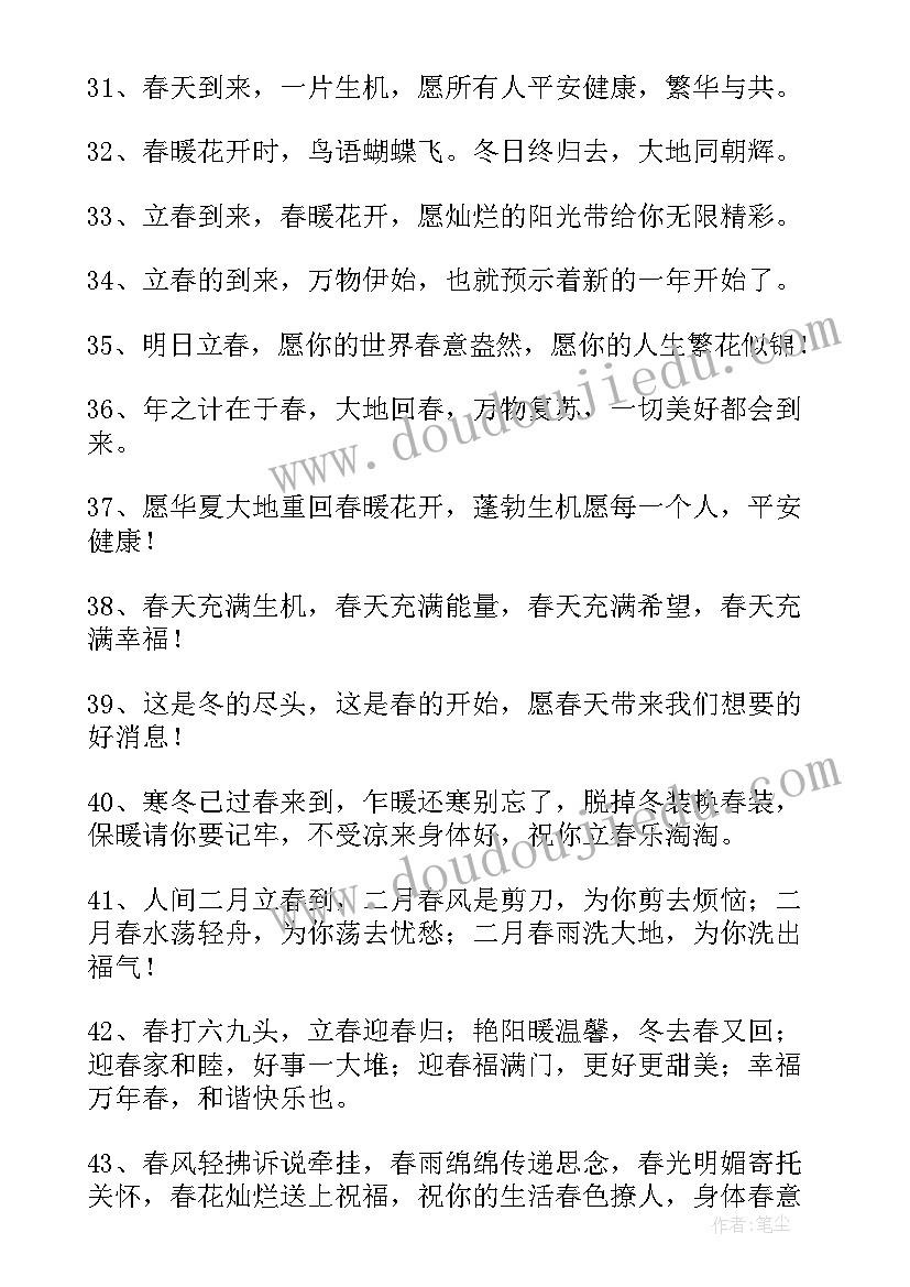 立春了发朋友圈的句子 立春朋友圈文案说说句子(大全8篇)