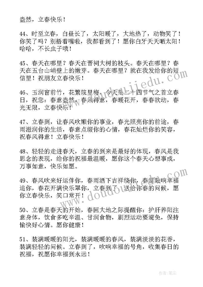 立春了发朋友圈的句子 立春朋友圈文案说说句子(大全8篇)