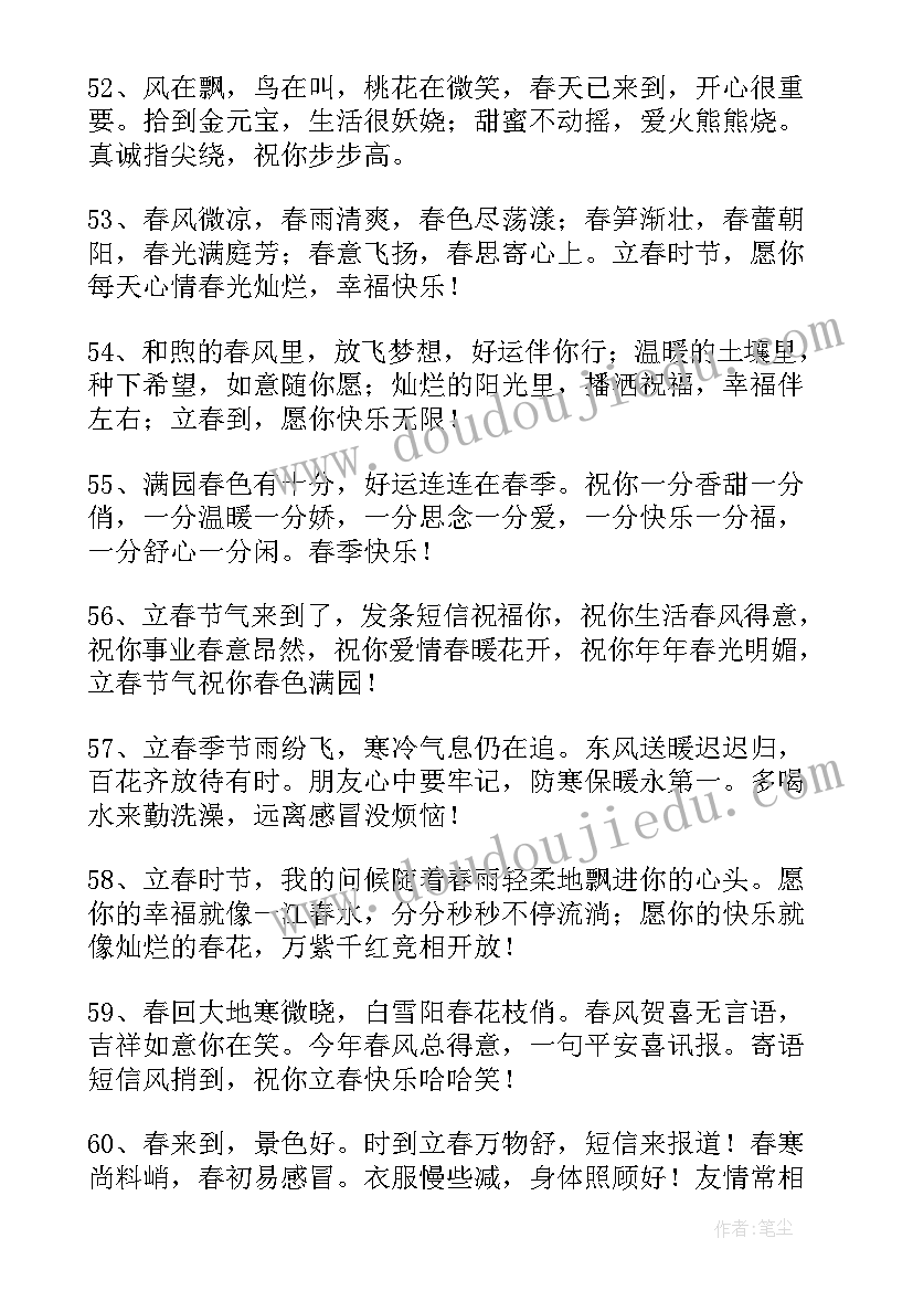 立春了发朋友圈的句子 立春朋友圈文案说说句子(大全8篇)