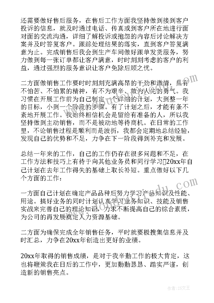 2023年销售员季度工作计划 房地产销售人员工作总结(实用16篇)