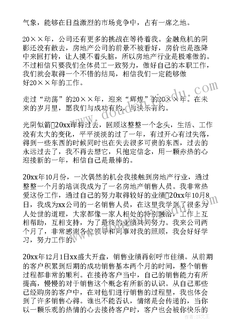 2023年销售员季度工作计划 房地产销售人员工作总结(实用16篇)