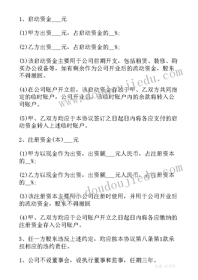 二人合伙经营协议书(优秀11篇)