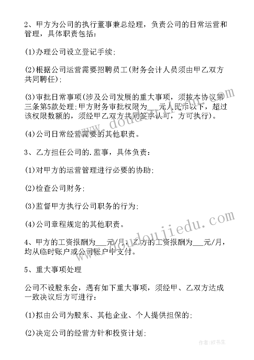 二人合伙经营协议书(优秀11篇)