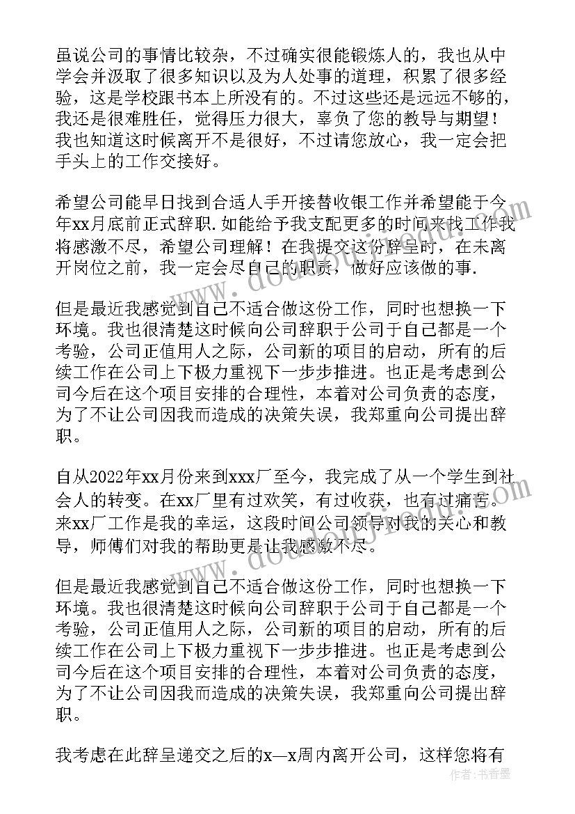 本人由于个人原因辞职句子 本人由于个人原因辞职信(模板8篇)