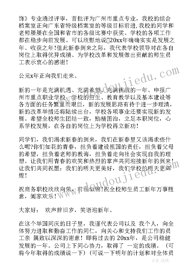 幼儿园开园领导讲话稿 元旦晚会上的领导讲话稿(优质9篇)