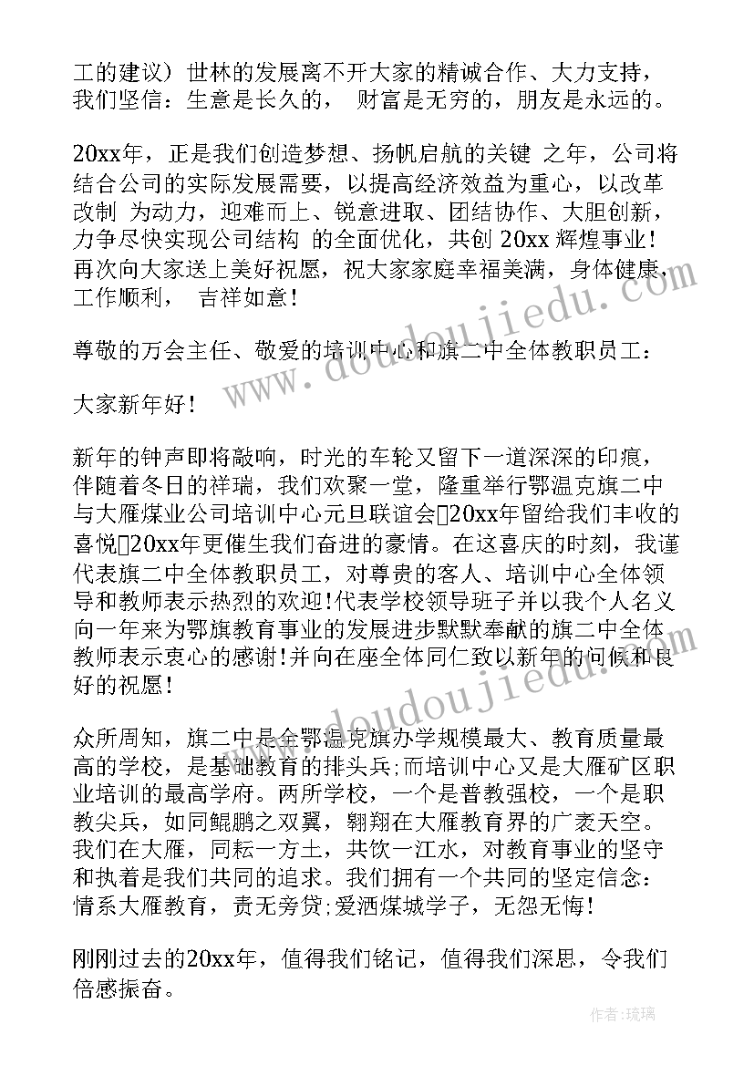 幼儿园开园领导讲话稿 元旦晚会上的领导讲话稿(优质9篇)