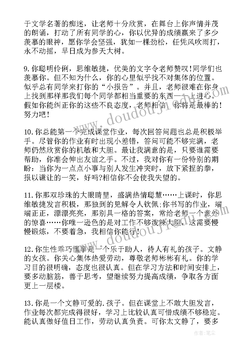 最新六年级差生的评语(汇总18篇)