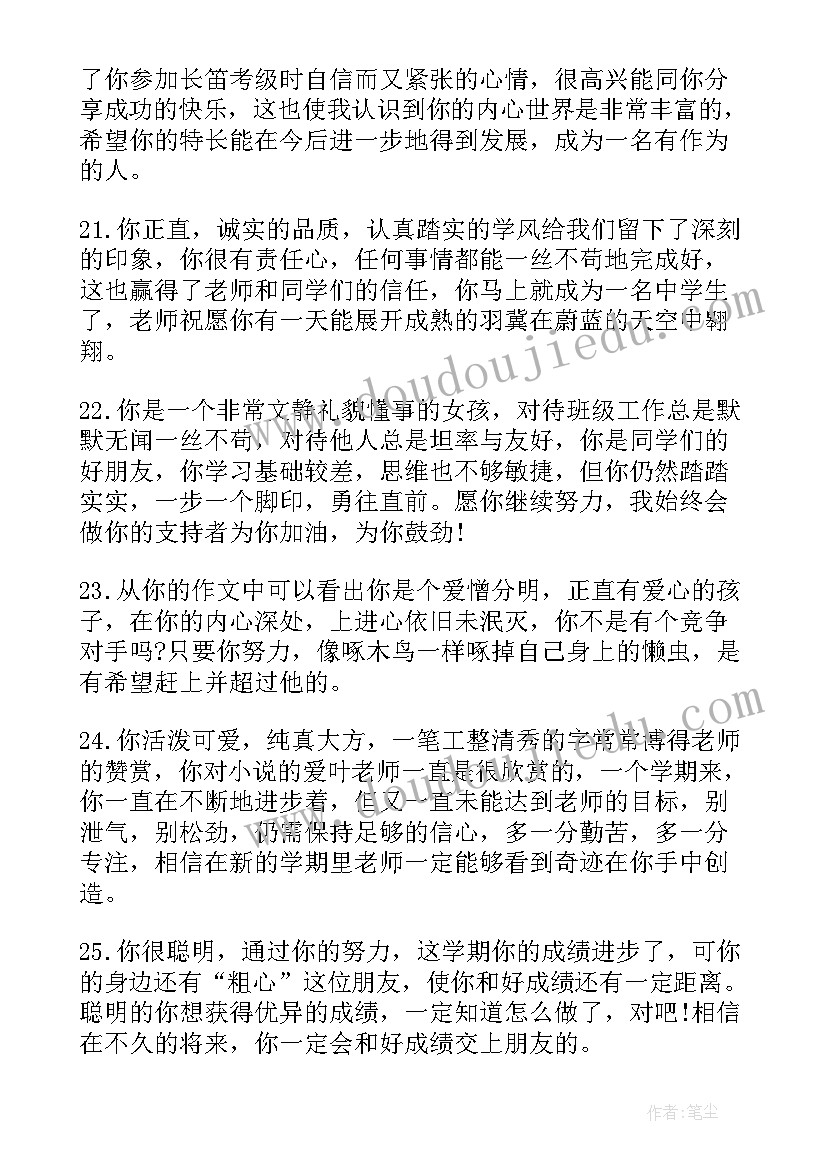 最新六年级差生的评语(汇总18篇)