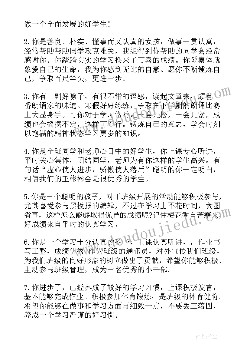 最新六年级差生的评语(汇总18篇)