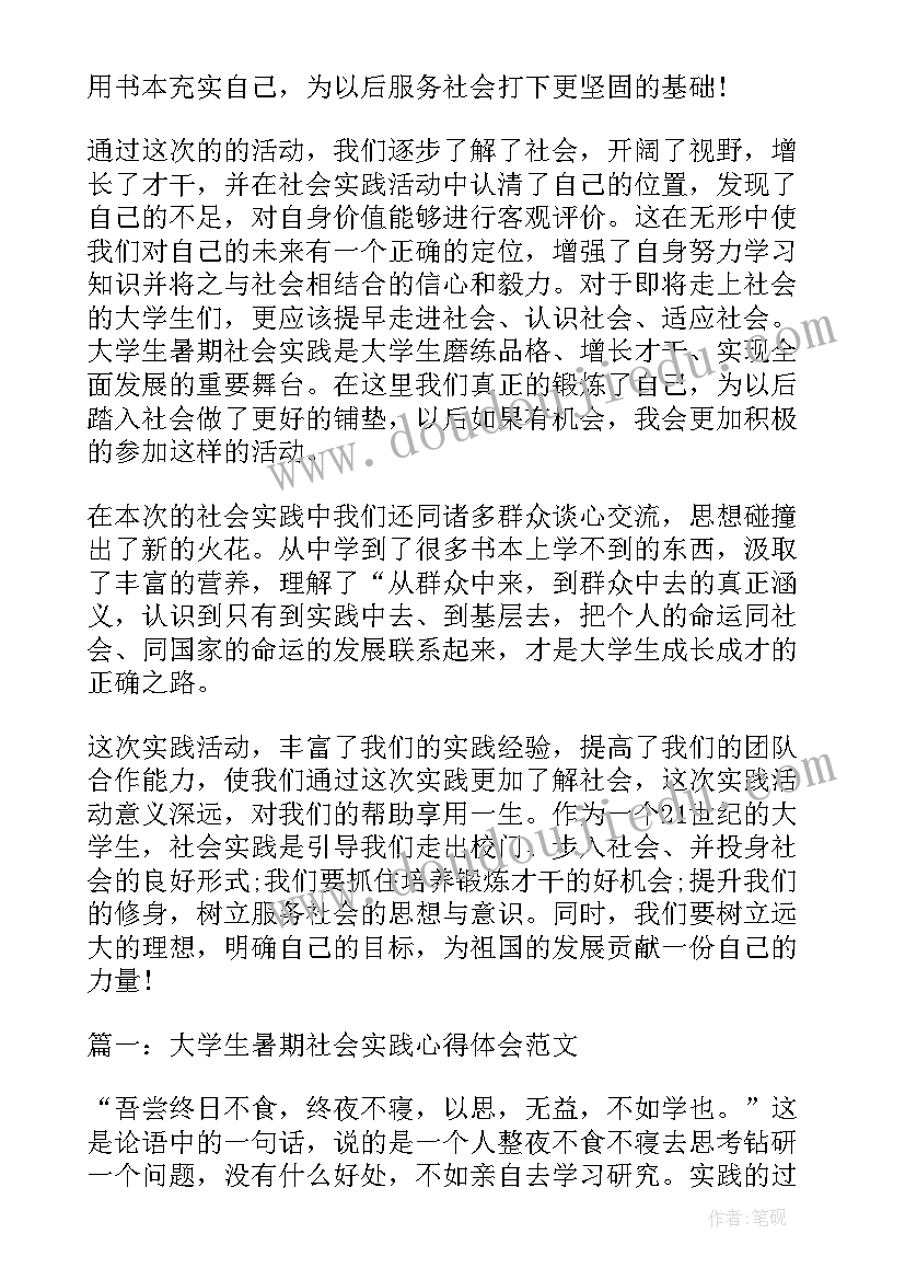 最新大学生参加劳动实践活动心得体会 大学生参加社会实践活动心得体会(实用8篇)