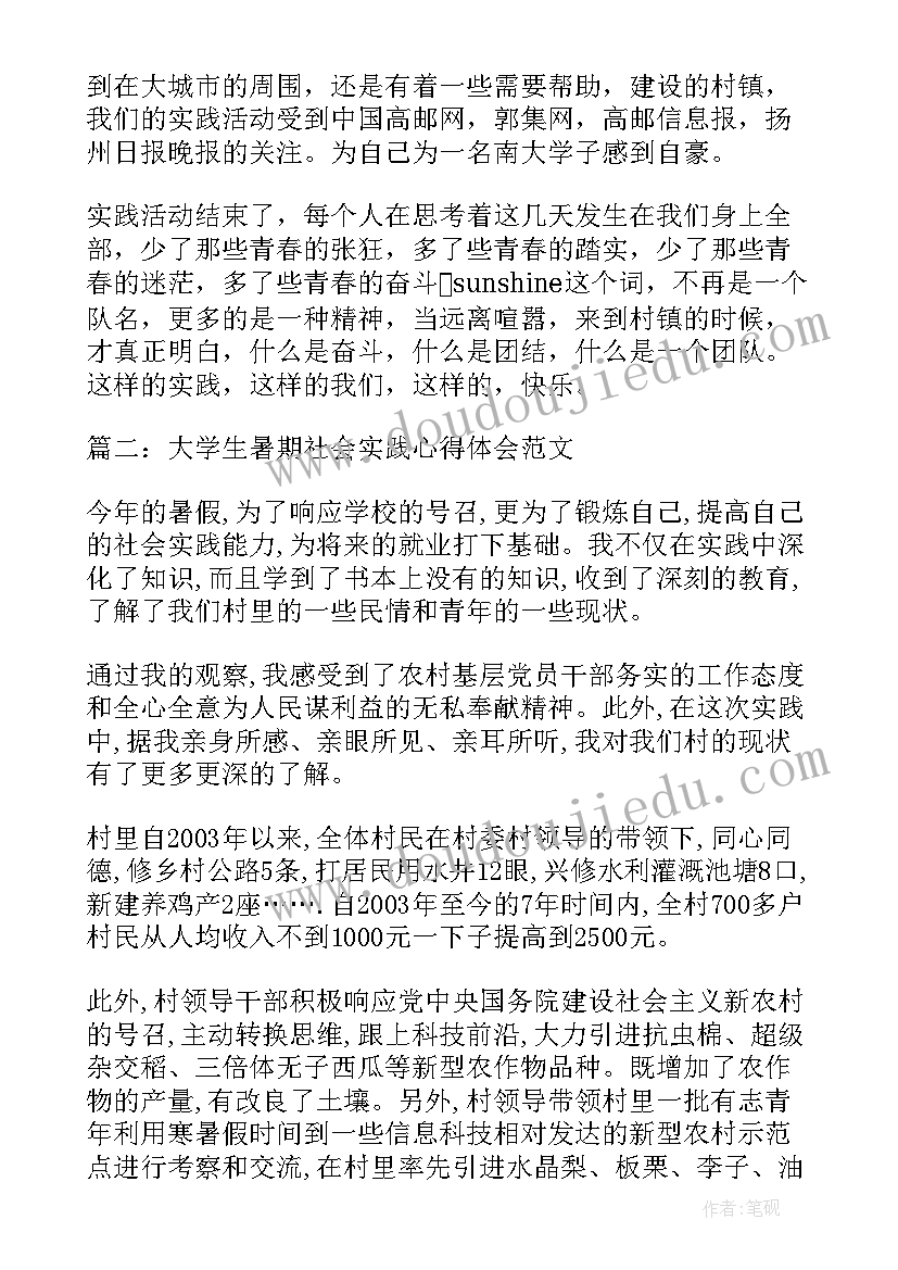 最新大学生参加劳动实践活动心得体会 大学生参加社会实践活动心得体会(实用8篇)