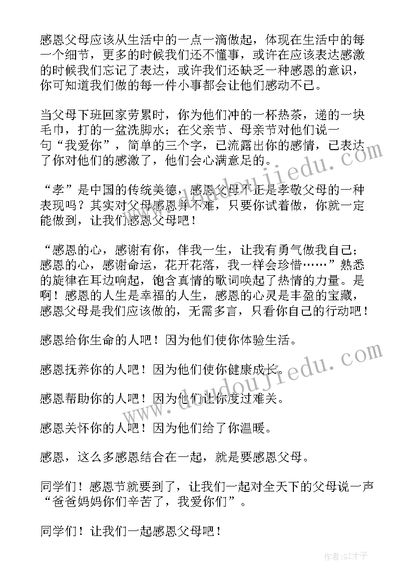 感恩父母的演讲稿精彩片段(模板18篇)