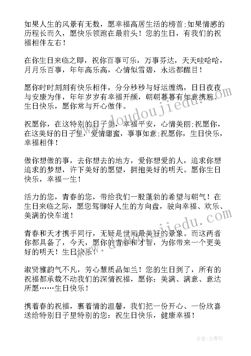 对顾客的生日祝福语(实用16篇)