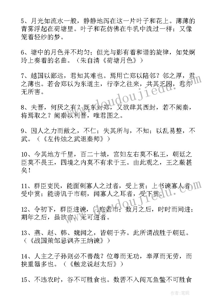 高二语文重点知识点总结 高二语文知识点总结(模板13篇)