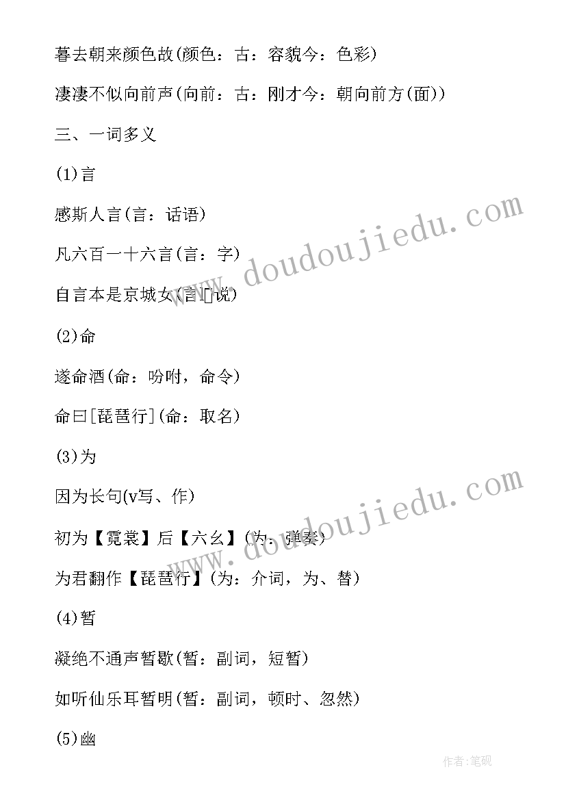 高二语文重点知识点总结 高二语文知识点总结(模板13篇)