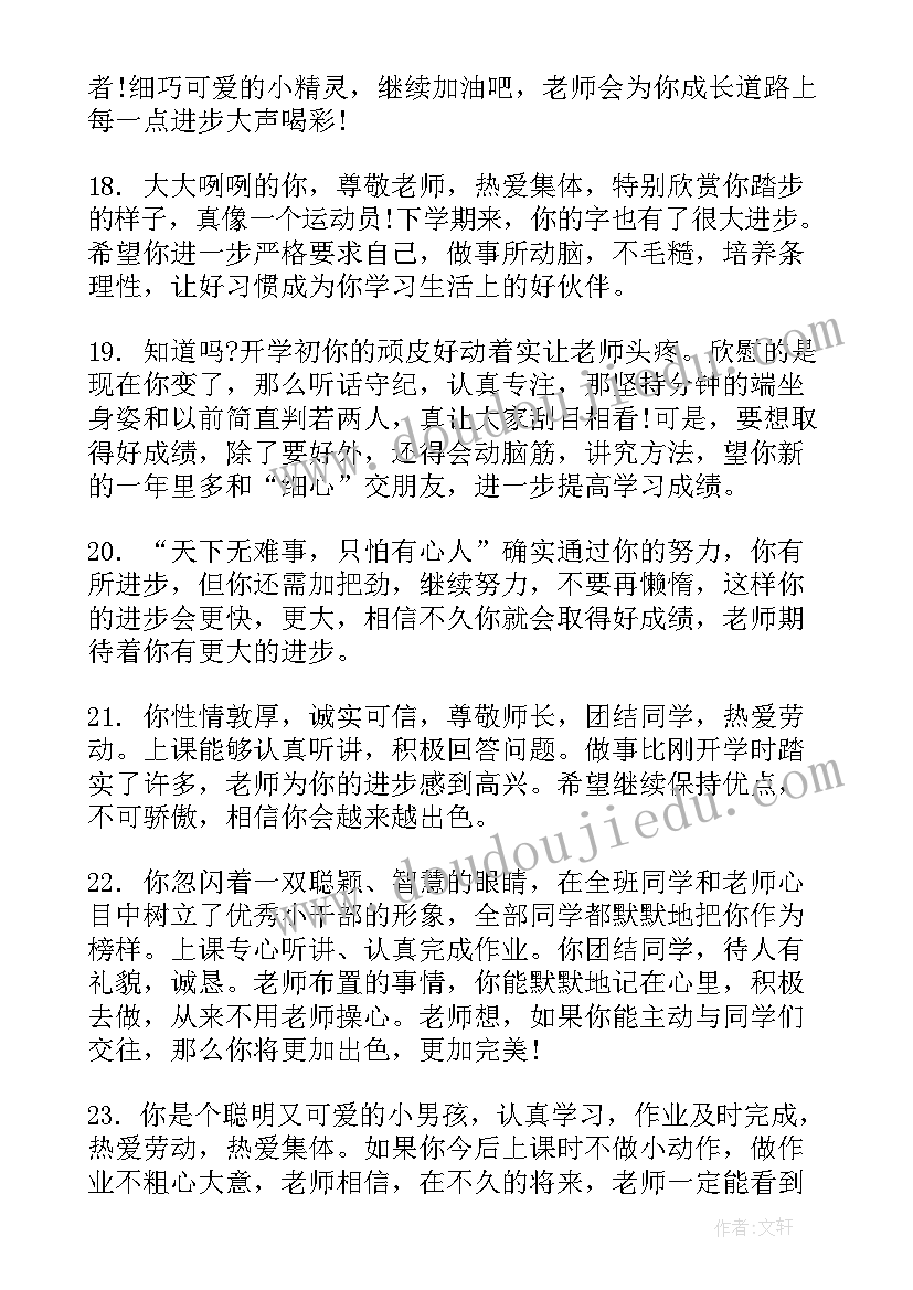 最新五年级学生素质报告评语 五年级小学生综合评价素质评语(模板10篇)