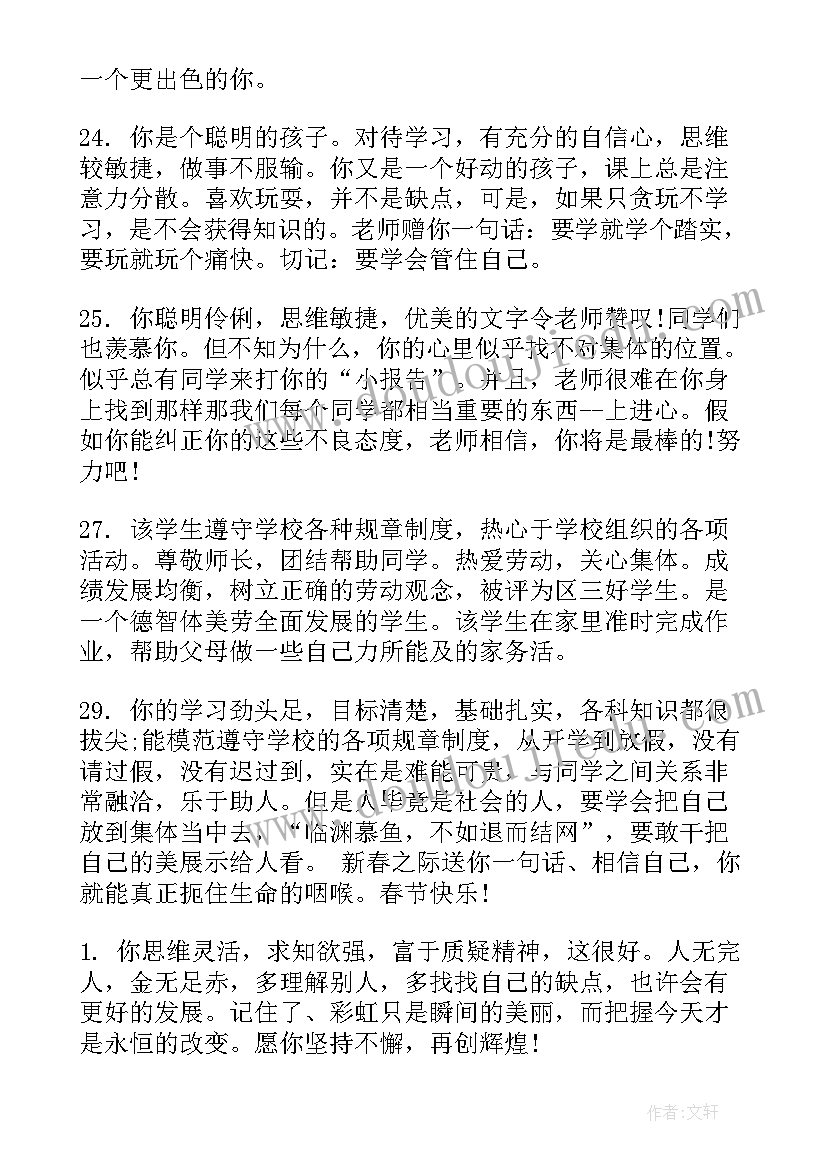 最新五年级学生素质报告评语 五年级小学生综合评价素质评语(模板10篇)