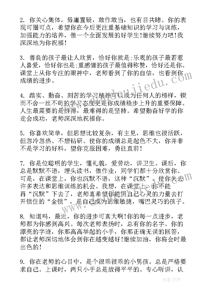 最新五年级学生素质报告评语 五年级小学生综合评价素质评语(模板10篇)