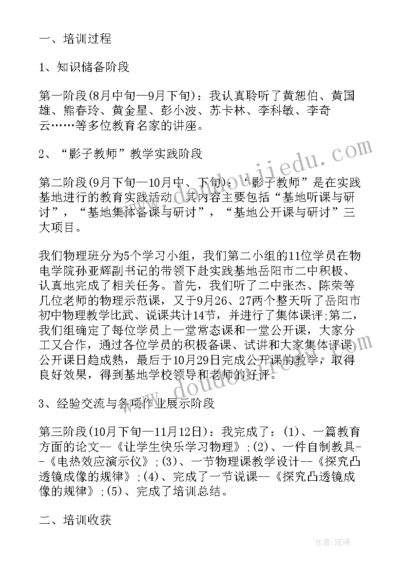 最新初中语文国培个人研修总结(模板8篇)