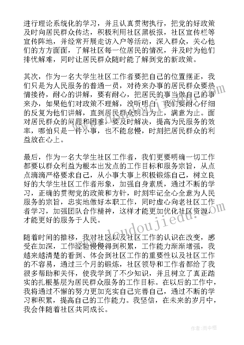 2023年社区干部心得体会(模板8篇)