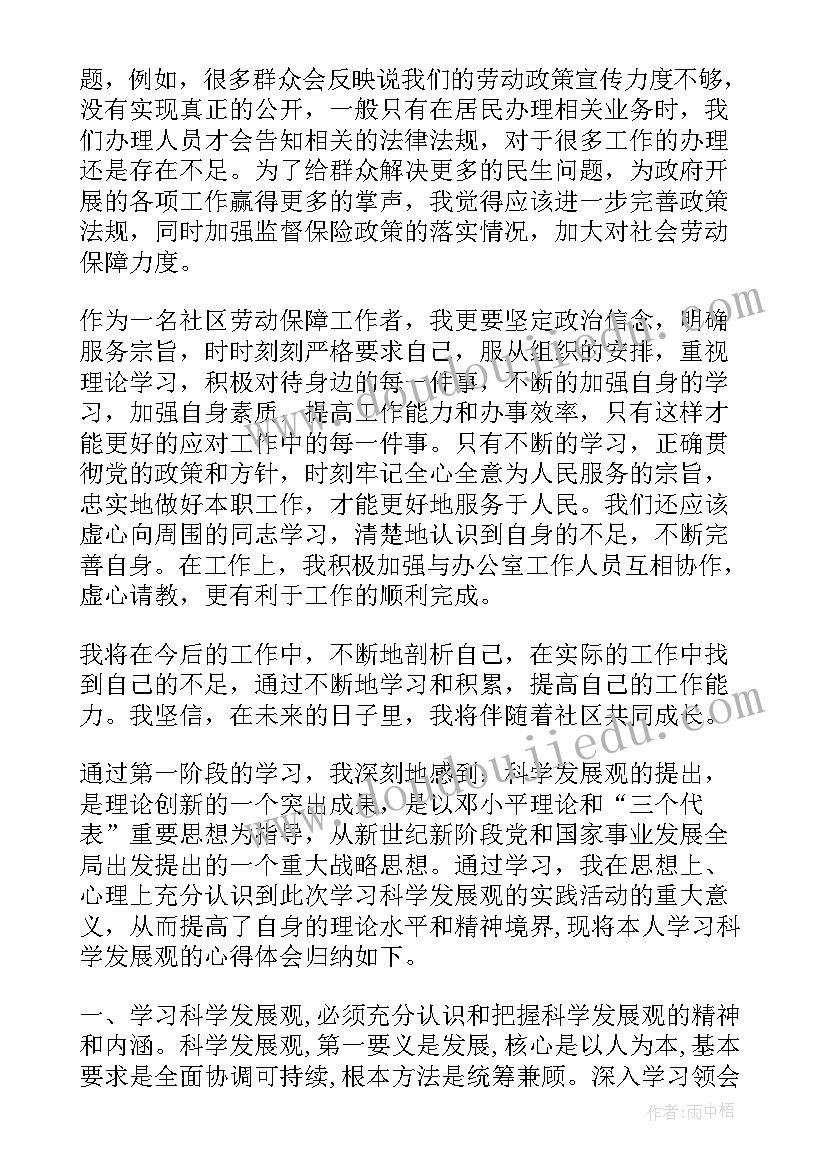 2023年社区干部心得体会(模板8篇)