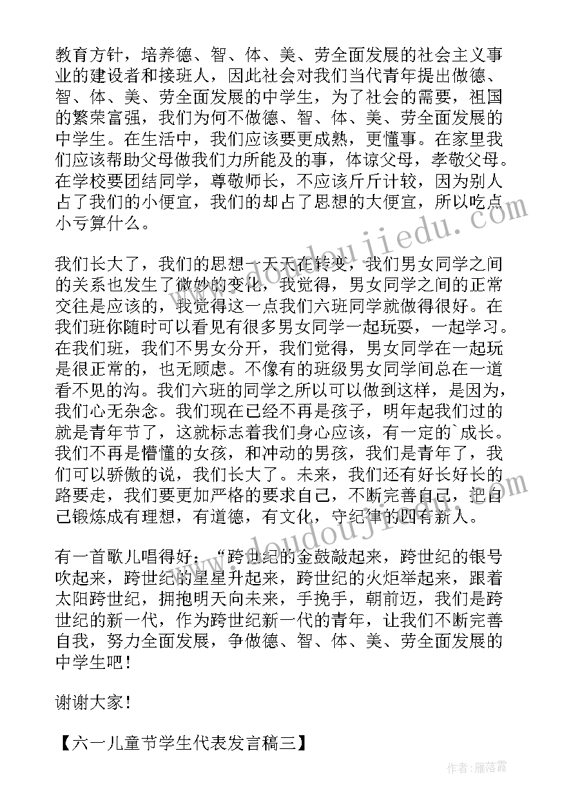 2023年感谢好心捐赠 六一儿童节学生代表发言稿(大全20篇)