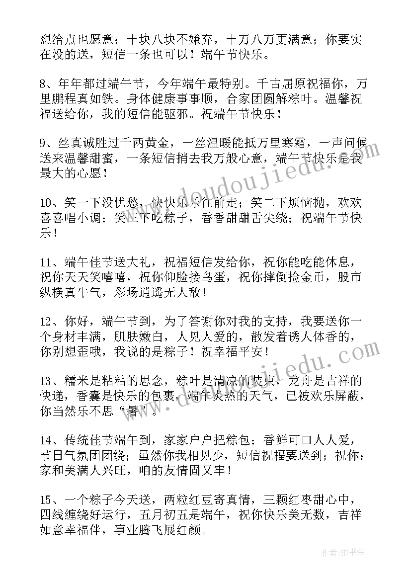 最新端午节送给对象的祝福语(精选8篇)