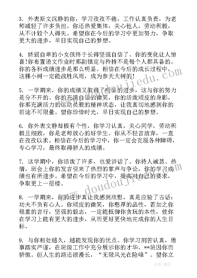 2023年高一上学期学生评语(大全8篇)