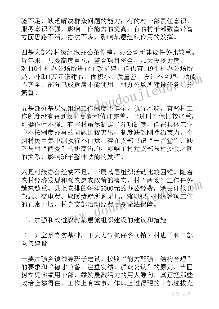 最新基层党组织换届情况总结(优秀8篇)