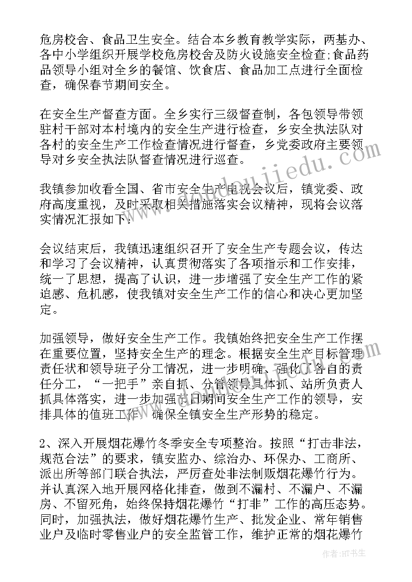 2023年做好春节安全生产工作的通知 春节期间安全生产工作总结(通用10篇)