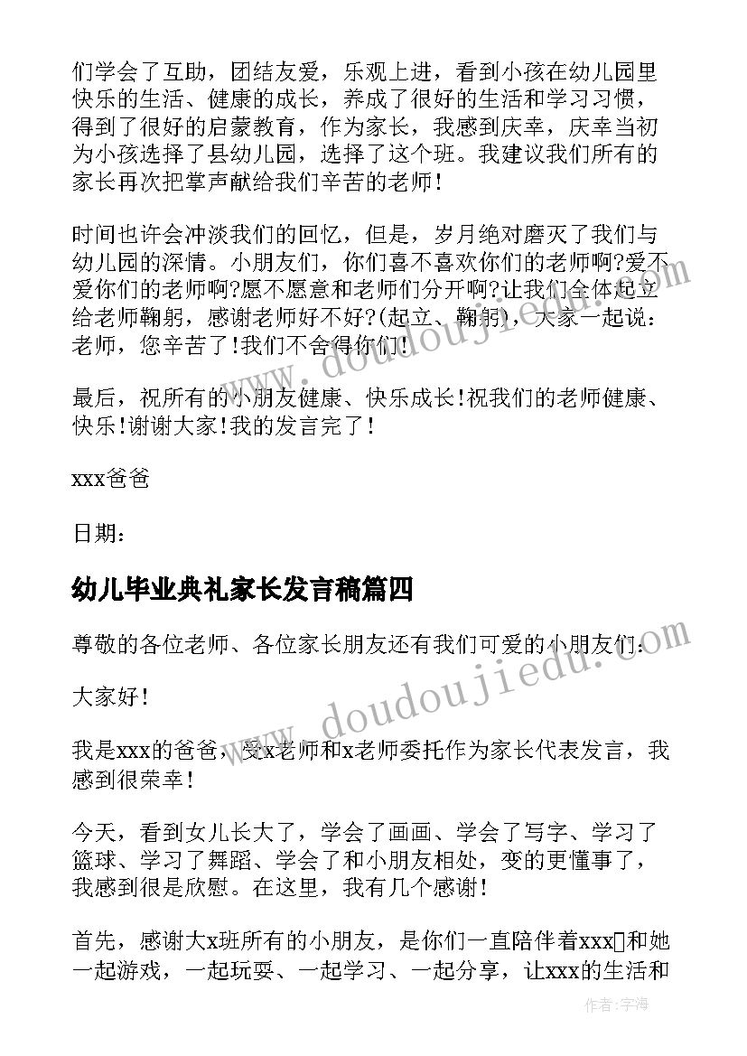 最新幼儿毕业典礼家长发言稿(实用13篇)