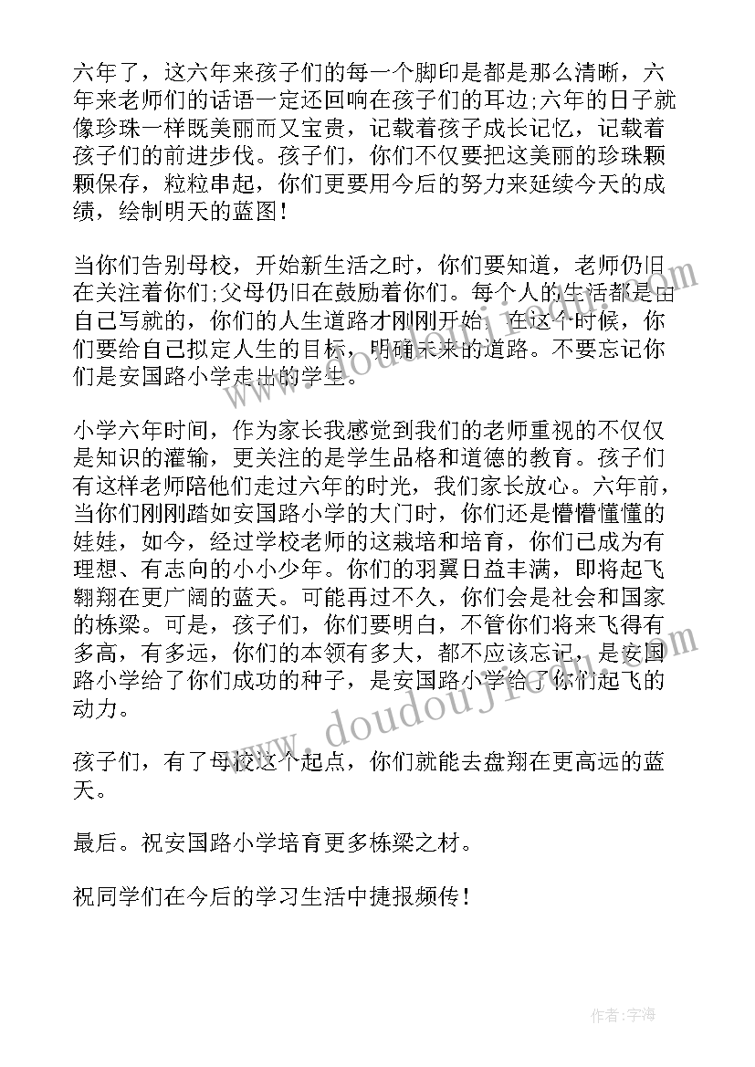 最新幼儿毕业典礼家长发言稿(实用13篇)