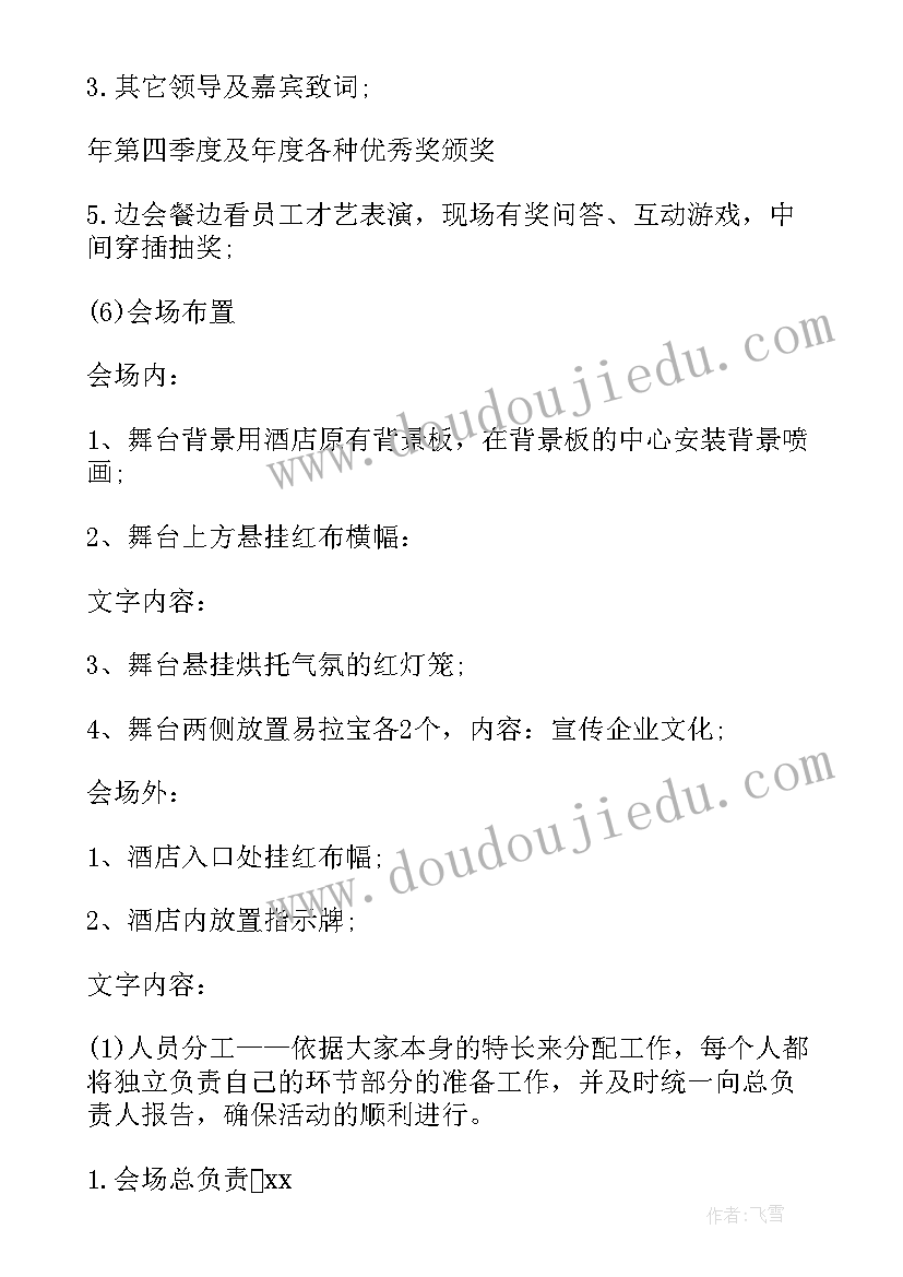 最新公司年会策划具体方案 公司年会策划方案(汇总20篇)