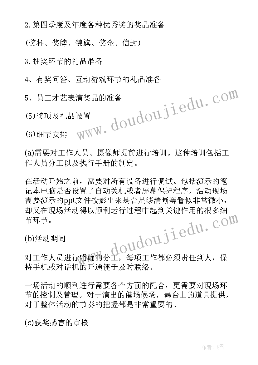 最新公司年会策划具体方案 公司年会策划方案(汇总20篇)