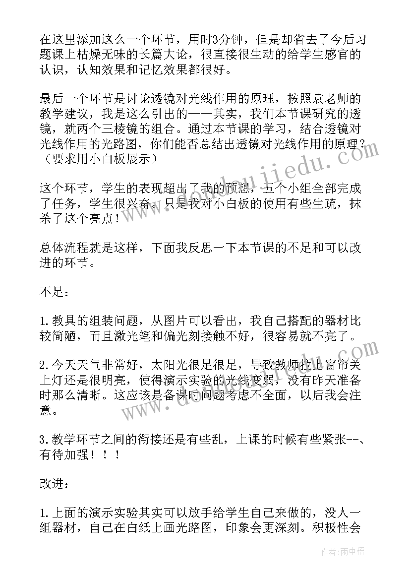 最新八年级物理教学设计教案(精选12篇)