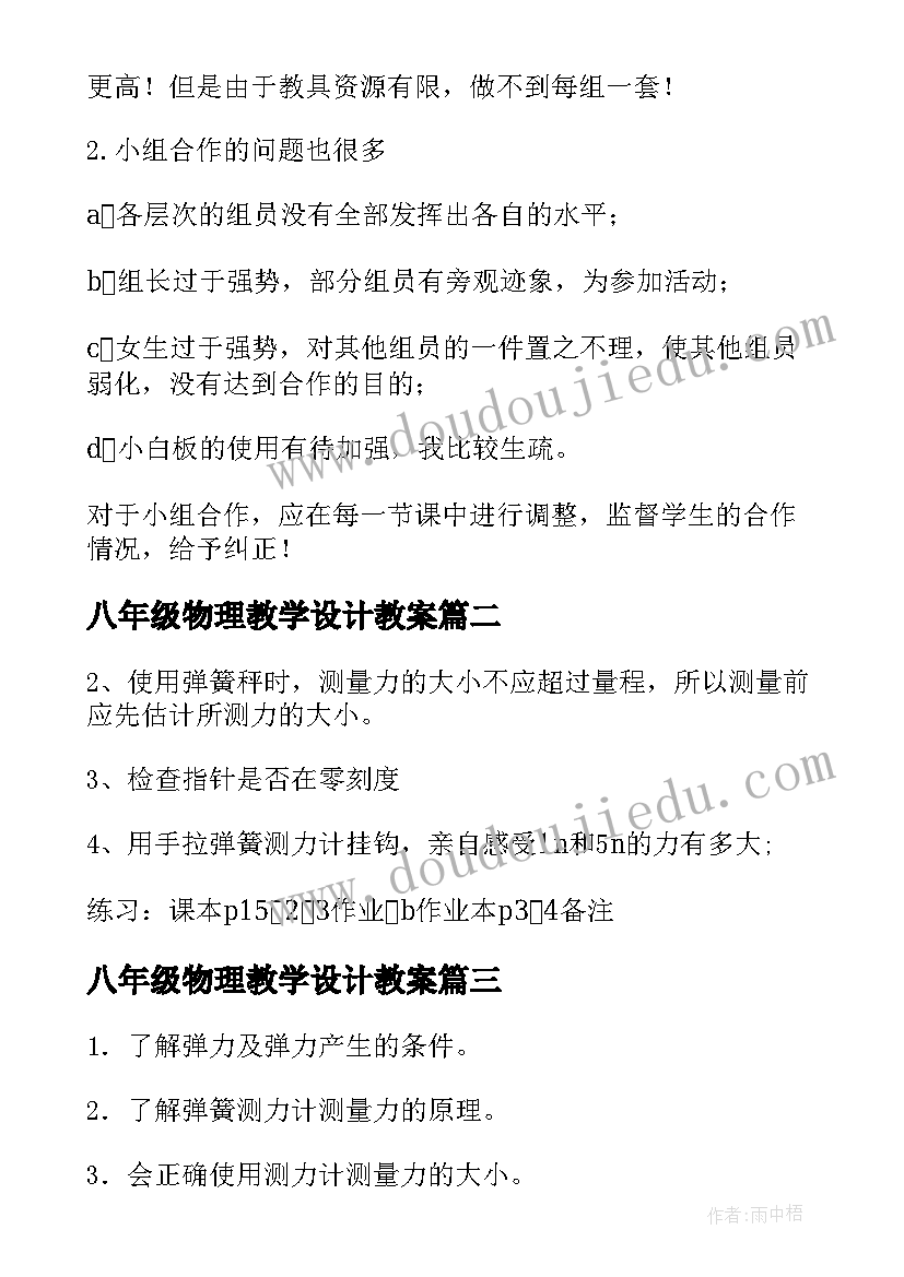 最新八年级物理教学设计教案(精选12篇)