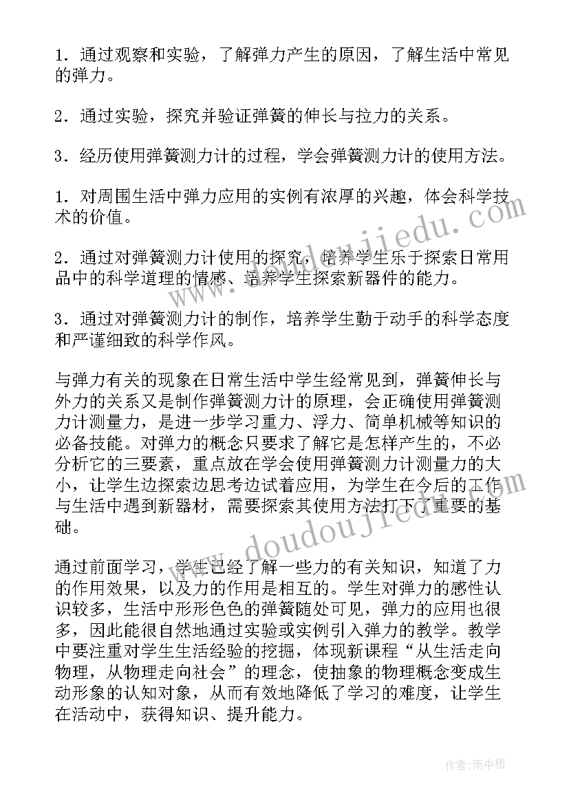 最新八年级物理教学设计教案(精选12篇)