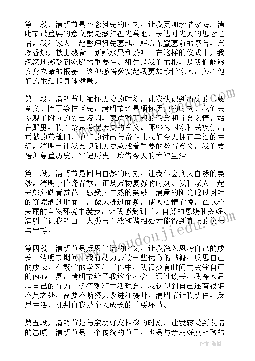 2023年清明话清明 清明节心得体会初一(实用11篇)