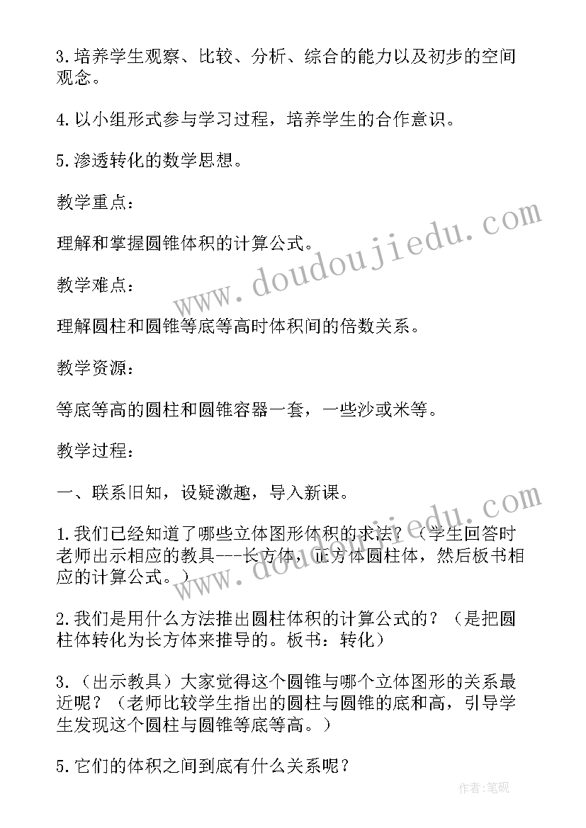 2023年圆锥的体积教案逐字稿(汇总8篇)