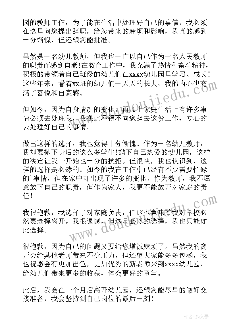 最新后厨个人辞职报告 个人辞职报告(精选19篇)