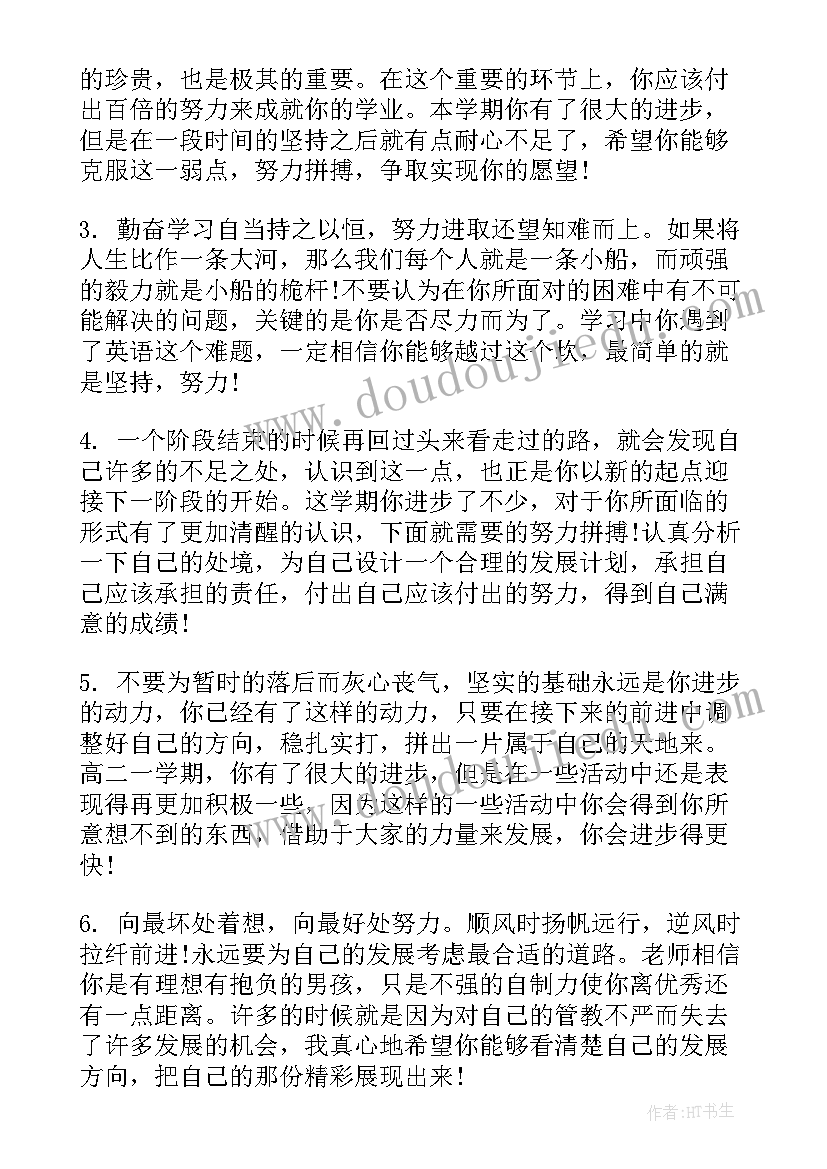 最新高中生期末经典操行评语(优秀16篇)