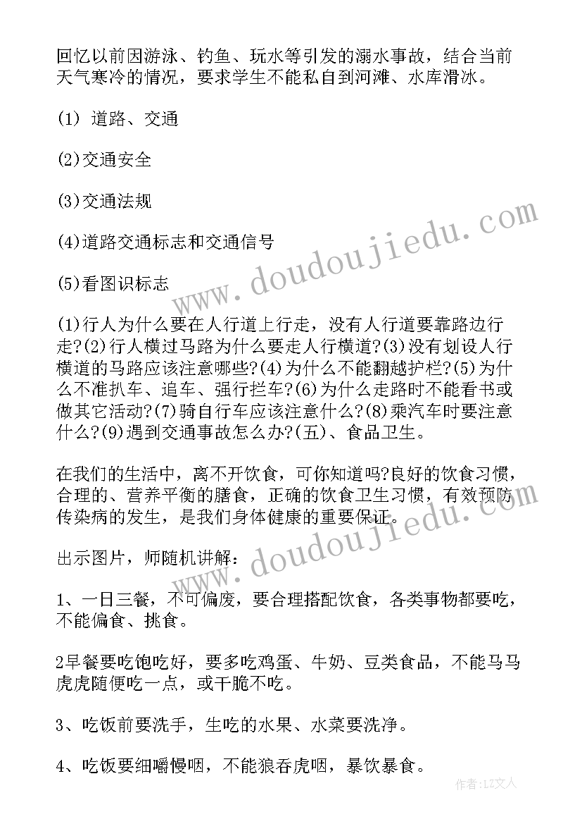 小学四年级防溺水 四年级寒假安全教育班会教案(优秀8篇)