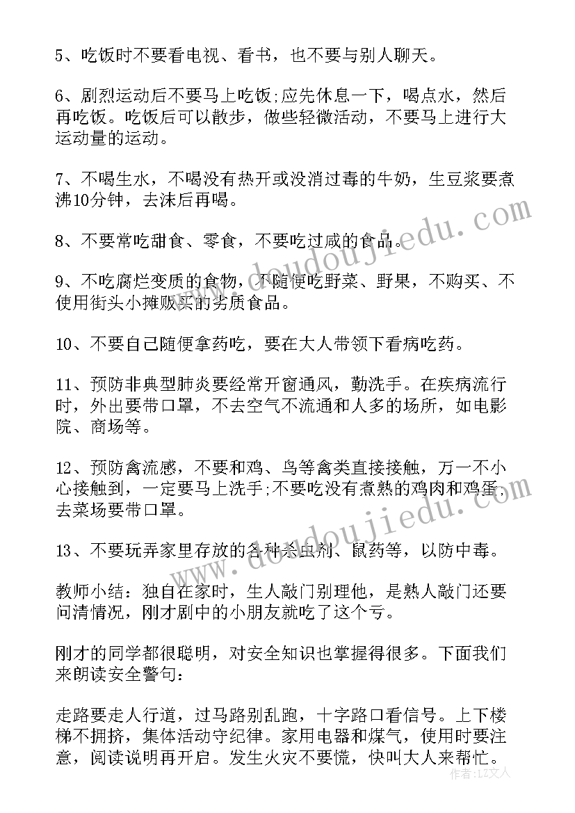 小学四年级防溺水 四年级寒假安全教育班会教案(优秀8篇)