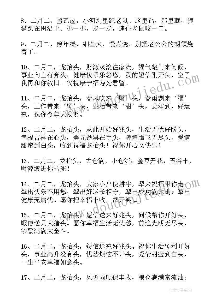 2023年二月二龙抬头祝福语(优质11篇)