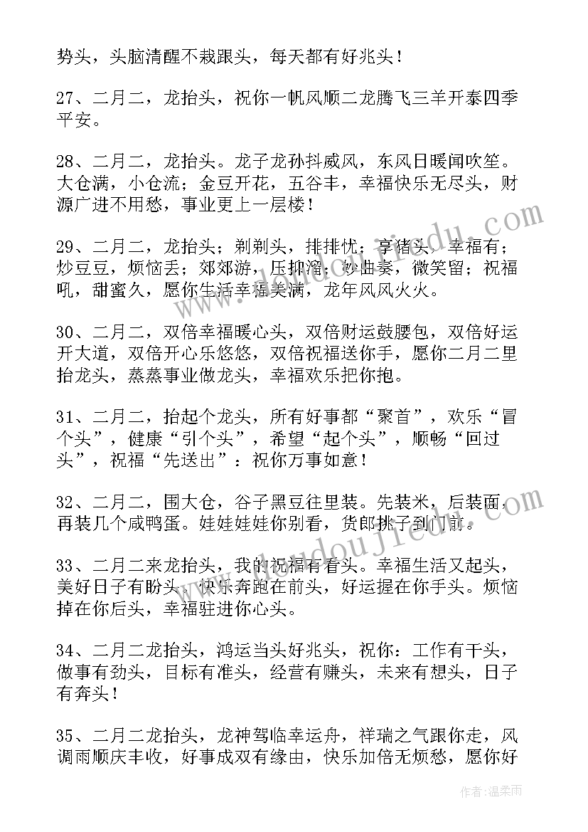 2023年二月二龙抬头祝福语(优质11篇)