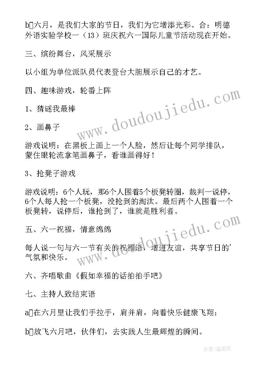 2023年一年级庆六一班会活动方案 一年级六一活动方案(大全13篇)