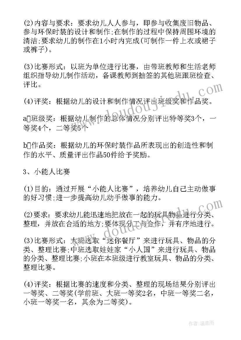 2023年一年级庆六一班会活动方案 一年级六一活动方案(大全13篇)